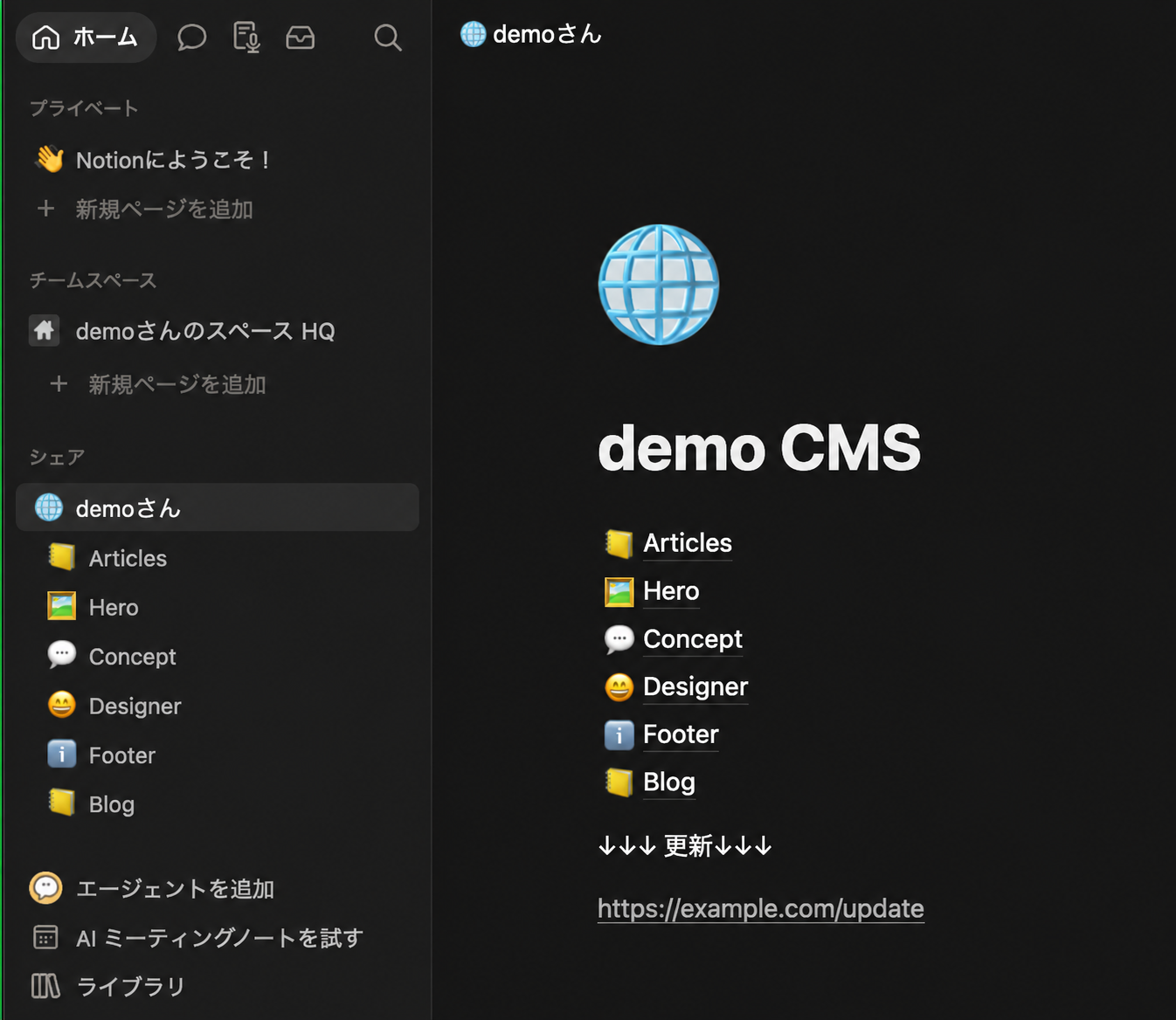 Notion を CMS として使うダミー画面