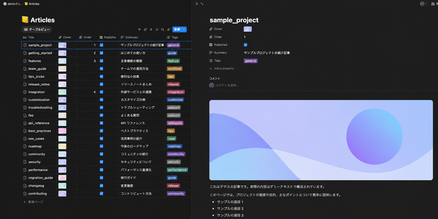 Notion の記事用データベースと記事ページのダミー画面